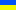 Українська Українська
